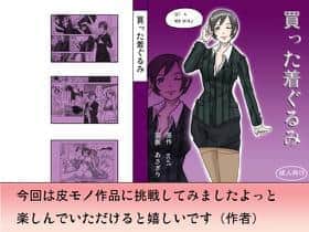 Portada del hentai Purchased Costume