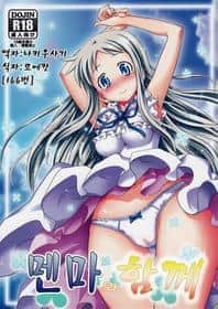 Hentai-Cover von Menma To Issho Korean