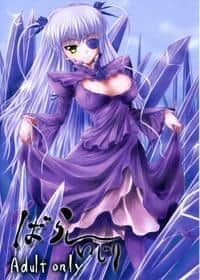 Barashi~ijiri hentai cover