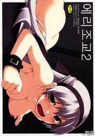 Elie Ijiri 2 Korean hentai 表紙
