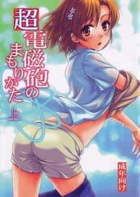 Choudenjihou No Mamori Kata Jou German hentai 封面