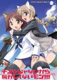 Chin ★ Ja Naikara Hazukashiku Naimon!!! hentai 封面