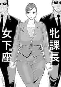 Mesu Kachou Jogeza hentai 封面