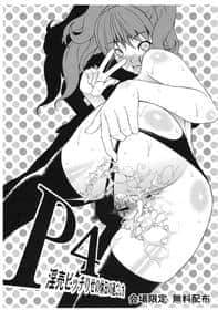 P4 Inran Bitch Rise No Kyuujitsu No Sugoshikata hentai 表紙
