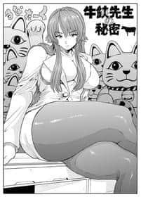 Ushibasami Sensei No Himitsu hentai 封面