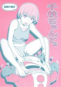 Portada del hentai Chie-chan To.