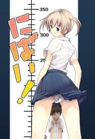 にばい! hentai cover