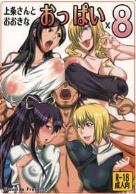Kamijou-san To Ookina Oppai X8 | Kamijou-san And Eight Big Boobs hentai 封面
