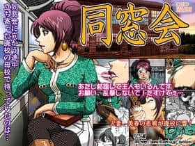Dousoukai hentai 表紙