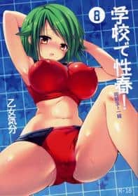 Hentai-Cover von School In The Spring Of Youth 8