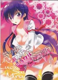 Lucky Sukebe Miracle Drug hentai 表紙