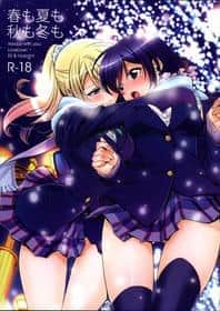 Haru Mo Natsu Mo Aki Mo Fuyu Mo | In Spring, In Summer, In Autumn, In Winter. Always With You! hentai 表紙