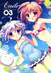 Portada del hentai Etoile 03