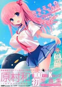 Maajyan Tensi Notocchi Kourin Chinese hentai 封面