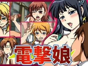 Dengeki Musume hentai 封面