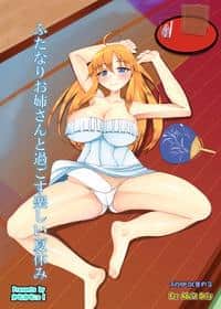Portada del hentai Futanari Oneesan To Sugosu Tanoshii Natsuyasumi