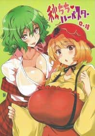 Copertina hentai di Aki Chichi Harverster