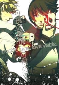 Invisible Love, Love Visible hentai 封面