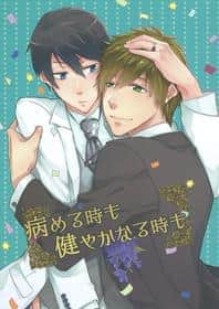 Yameru Toki Mo Sukoyaka Naru Toki Mo | In Sickness And In Health hentai cover