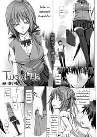 Hentai-Cover von Two Of Us Thai