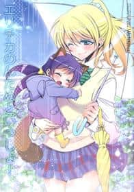 Erichika Nontanu To Issho! | Elichika Is Together With Nontanu! hentai 表紙