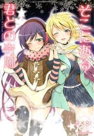 Soko Ni Aru Kimi To No Kiseki hentai 表紙