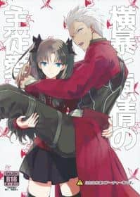 Portada del hentai Oubou To Onjou No Shujuu Ai