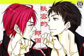 Hentai-Cover von Himitsu No Are.