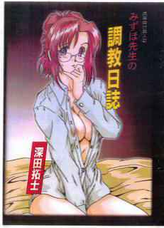 Portada del hentai mi chouk