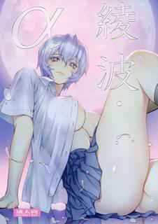 Copertina hentai di Ayanami α