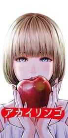 Portada del hentai AKAI RINGO - RAW 6 Ch