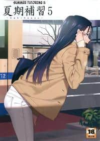 Summer Tutoring 5 hentai 表紙