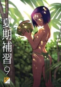 Summer Tutoring 9 hentai 表紙