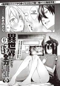 Hentai-Cover von I Came To Another World, So I Think I'm Gonna Enjoy My Sex Skills To The Fullest! 6