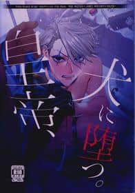 Portada del hentai (Zettai Zetsumei(Choufuka) Koutei, inu ni otsu (Fate/Grand Order)