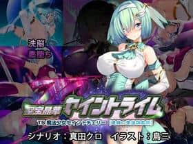 Copertina hentai di Hijiri Houshou Hana Saint Lime ~Rensa No Daraku Choukyou Hen~