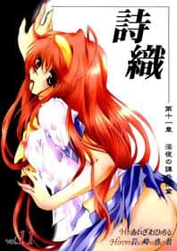 Portada del hentai Shiori Collection 11: Indecent Extra Class At Night