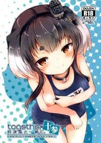 Copertina hentai di Together With Tokitsukaze 13