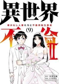 Hentai-Cover von Affair in Another World II ~Guided Married Women and the Clumsy Reincarnated Hero~ 9