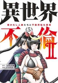 Hentai-Cover von Affair in Another World II ~Guided Married Women and the Clumsy Reincarnated Hero~ 5