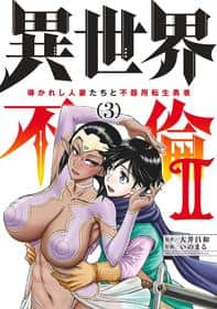 Hentai-Cover von Affair in Another World II ~Guided Married Women and the Clumsy Reincarnated Hero~ 3