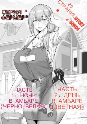 Farmer Series Night And Day hentai 封面