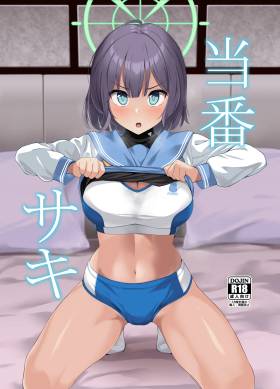 Tōban Saki hentai 表紙