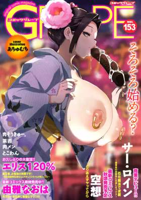 COMIC Grape Vol.153 hentai cover