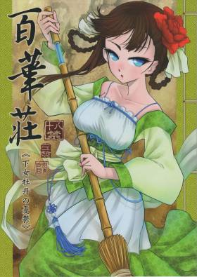 Hentai-Cover von Hyakkasou 1 <<Gejou Botan no Yuuutsu>>